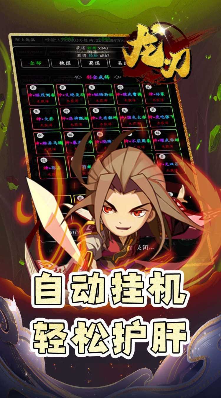 龙刃（0.05折修仙三国）官方