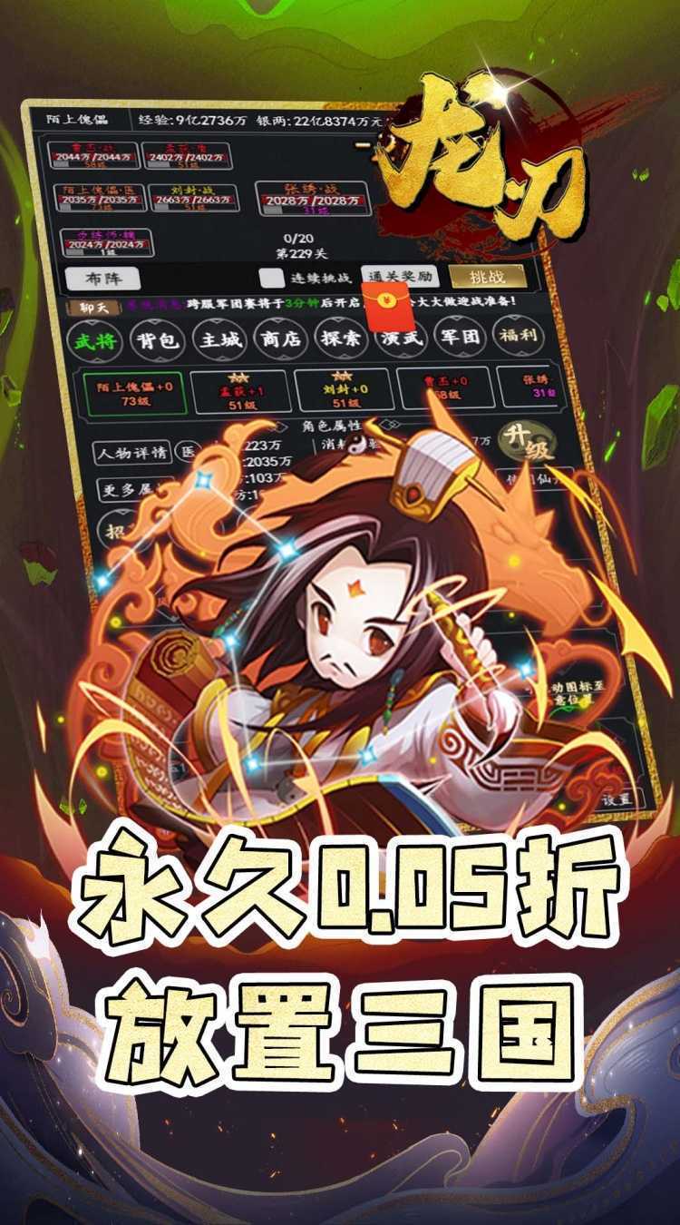 龙刃（0.05折修仙三国）官方