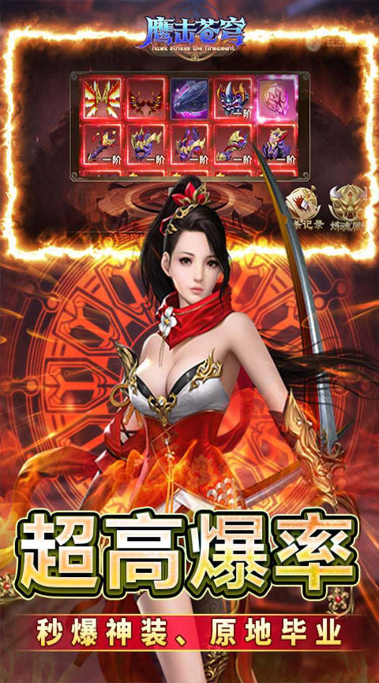 鹰击苍穹（武动1折免费版）正版