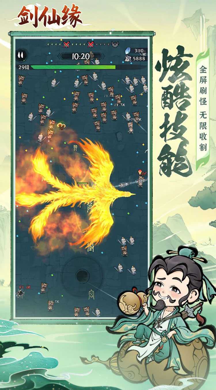 剑仙缘（修仙割草）手机版