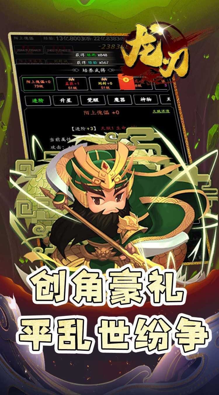 龙刃（0.05折修仙三国）官方