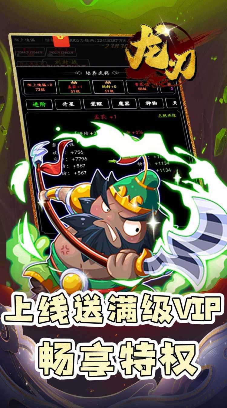龙刃（0.05折修仙三国）官方