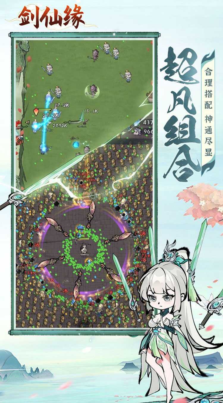 剑仙缘（修仙割草）手机版