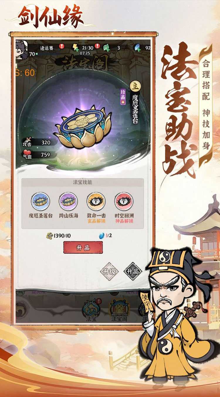 剑仙缘（修仙割草）手机版