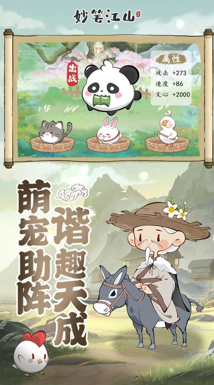 妙笔江山官方下载