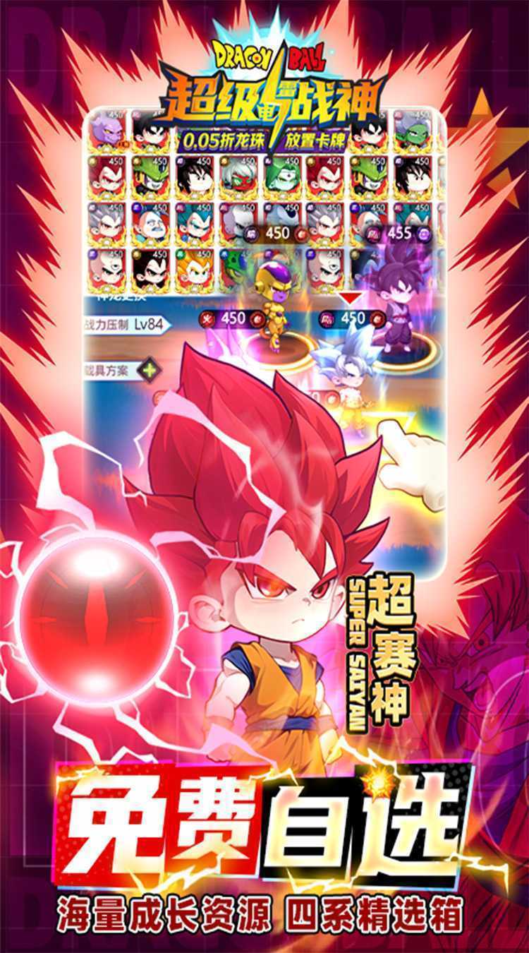 超级雷电战神（0.05折黑白神悟空）官方下载