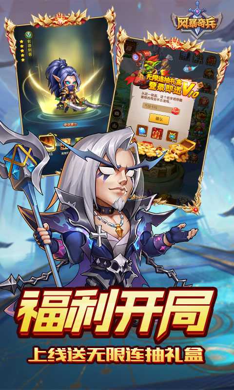 风暴奇兵（0.1折万充无限抽）极速版