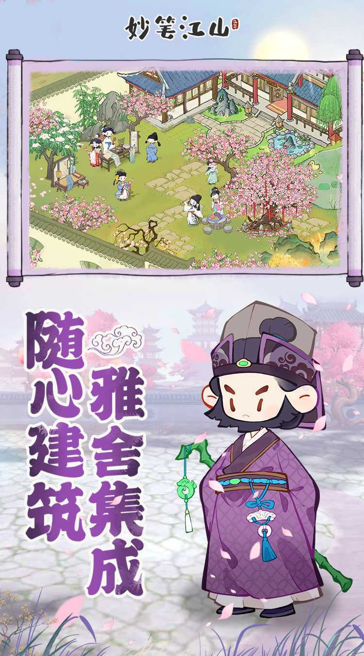 妙笔江山官方下载