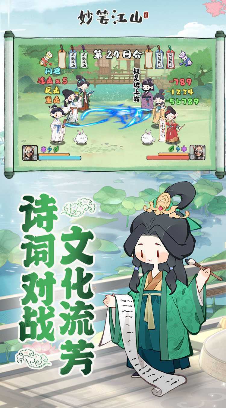 妙笔江山官方下载