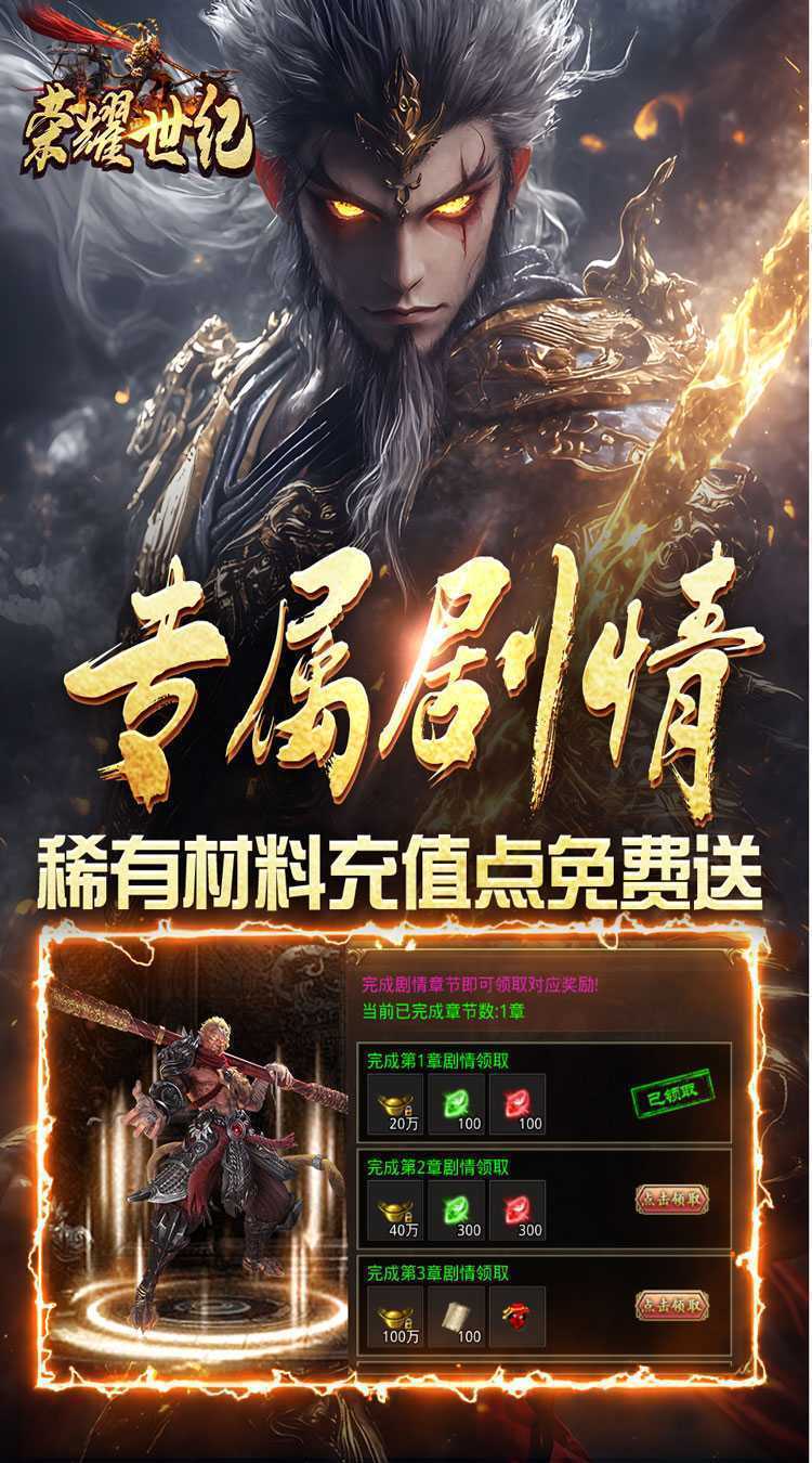 荣耀世纪（西游修仙录）最新版