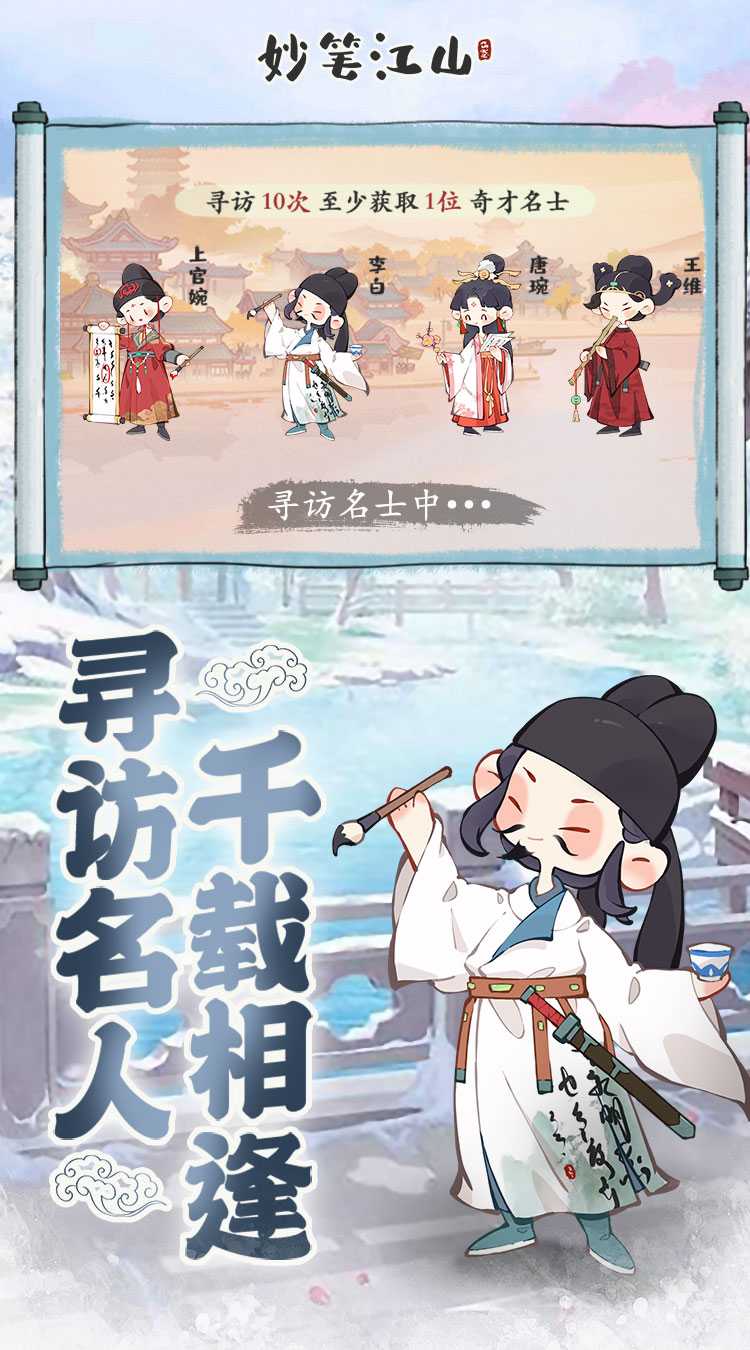 妙笔江山官方下载