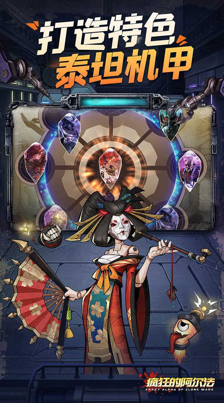 疯狂的阿尔法手机版