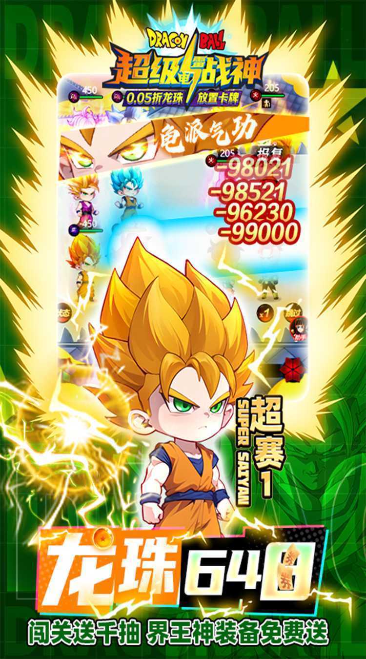 超级雷电战神（0.05折黑白神悟空）官方下载