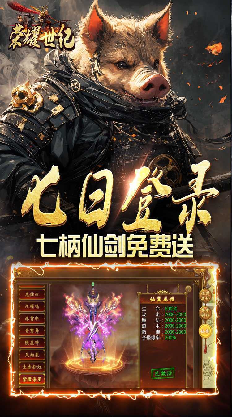 荣耀世纪（西游修仙录）最新版