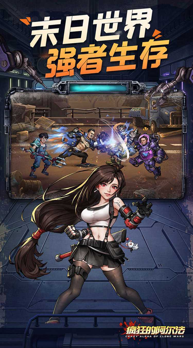 疯狂的阿尔法手机版