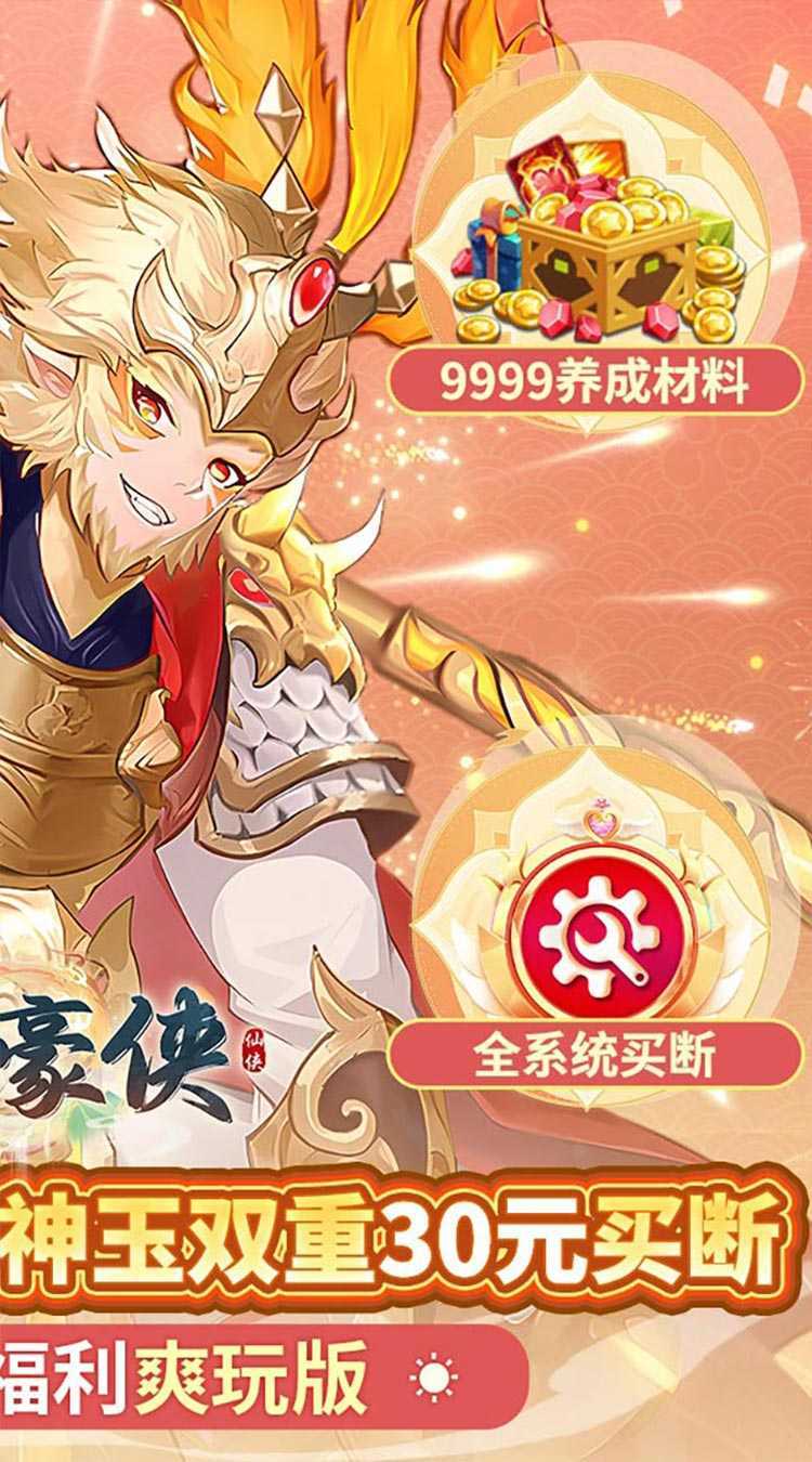 盖世豪侠（0.1无限神玉爽玩）最新版