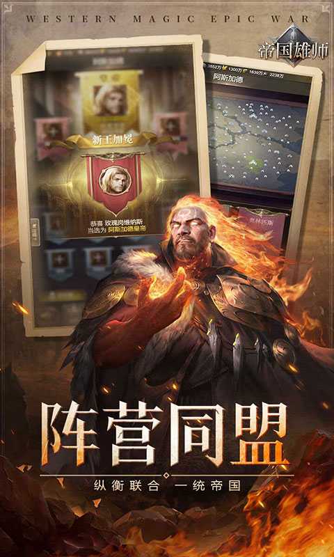 帝国雄师（全面攻城）最新版本
