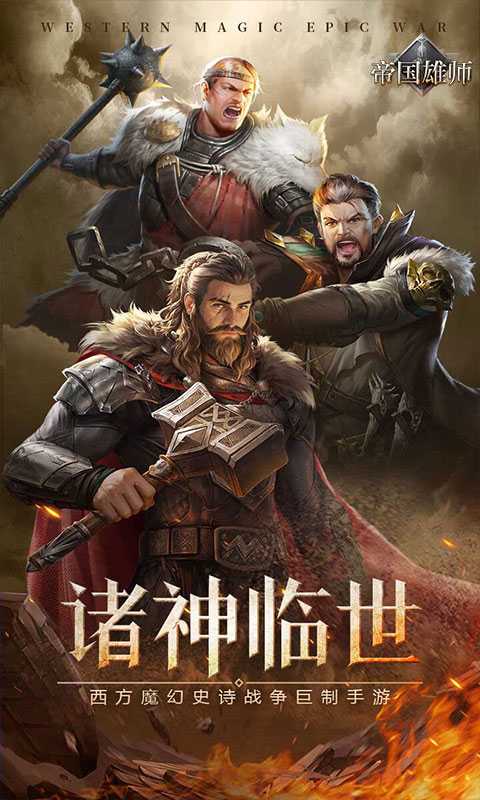 帝国雄师（全面攻城）最新版本