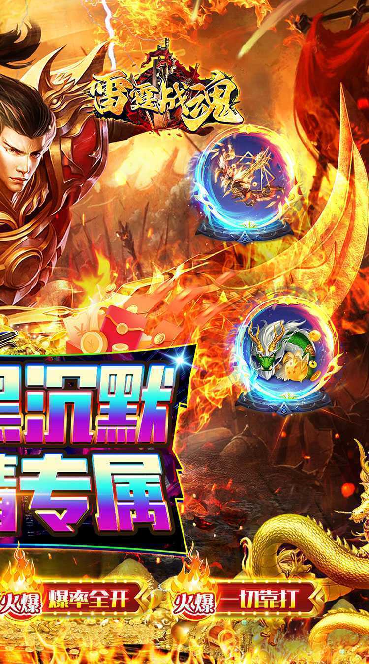 雷霆战魂（暗黑沉默免费版）最新版本