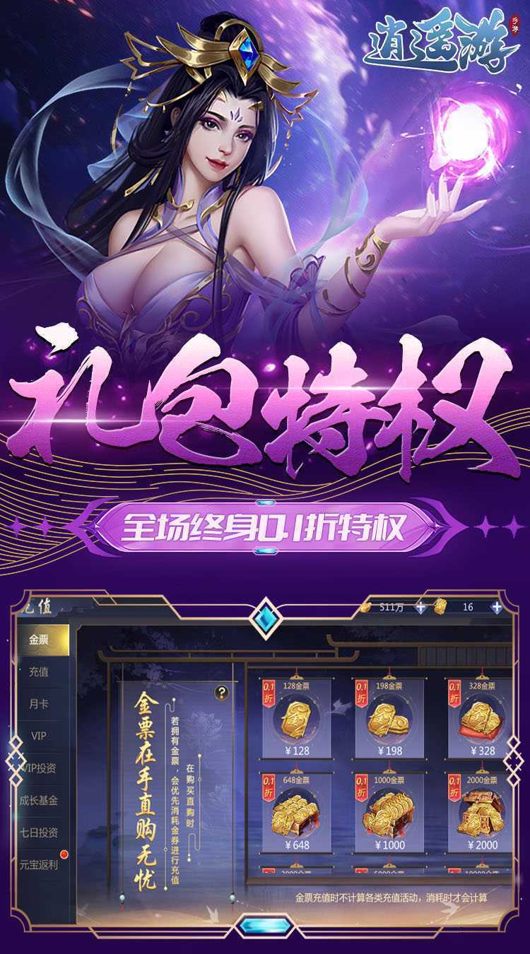 逍遥游（0.1折免费万元代金）最新版本