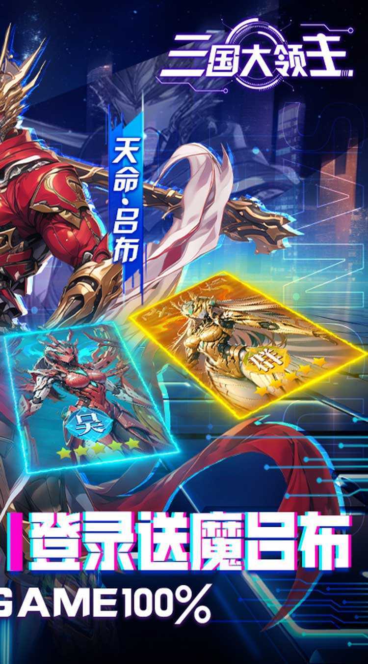 三国大领主（姬甲免充版）手游