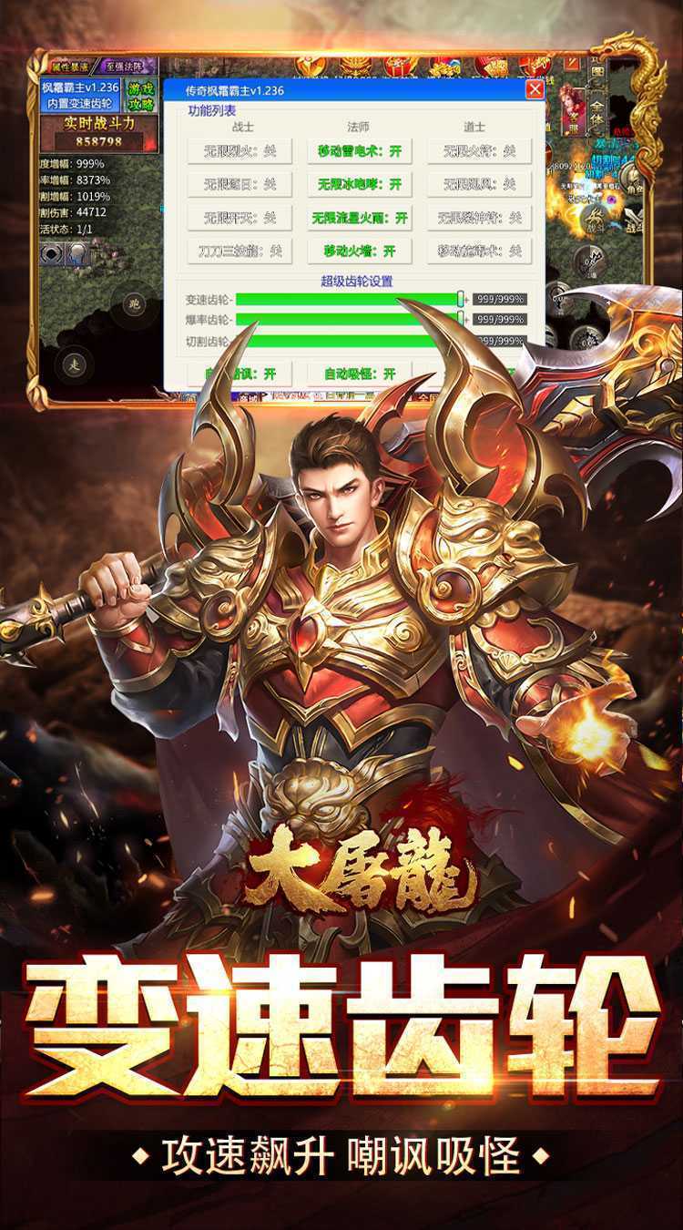 大屠龙（复古变速无限刀）精简版