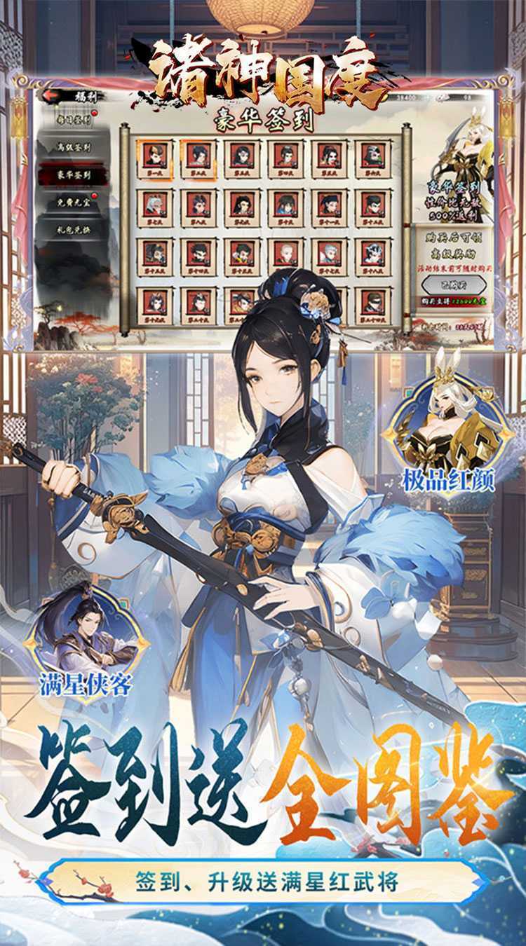 诸神国度（水墨卡牌5折版）手游
