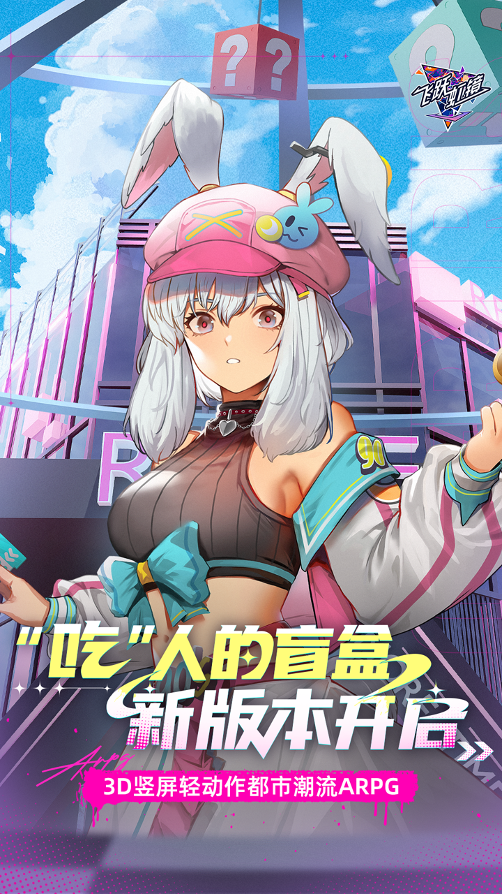 飞跃虹镜中文版