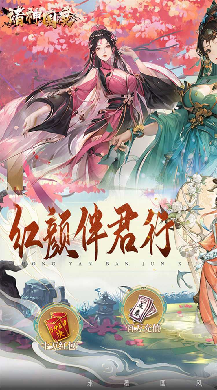 诸神国度（水墨卡牌5折版）手游