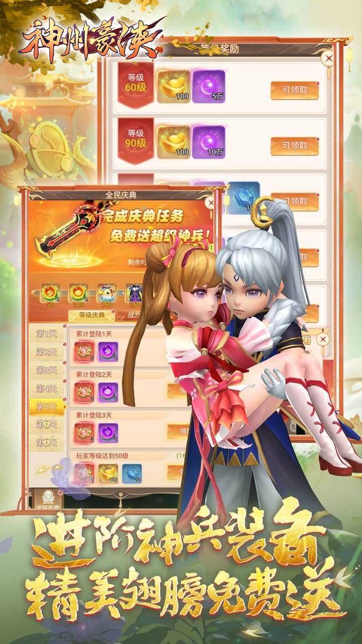 神州豪侠（0.05千元代金福利版）精简版