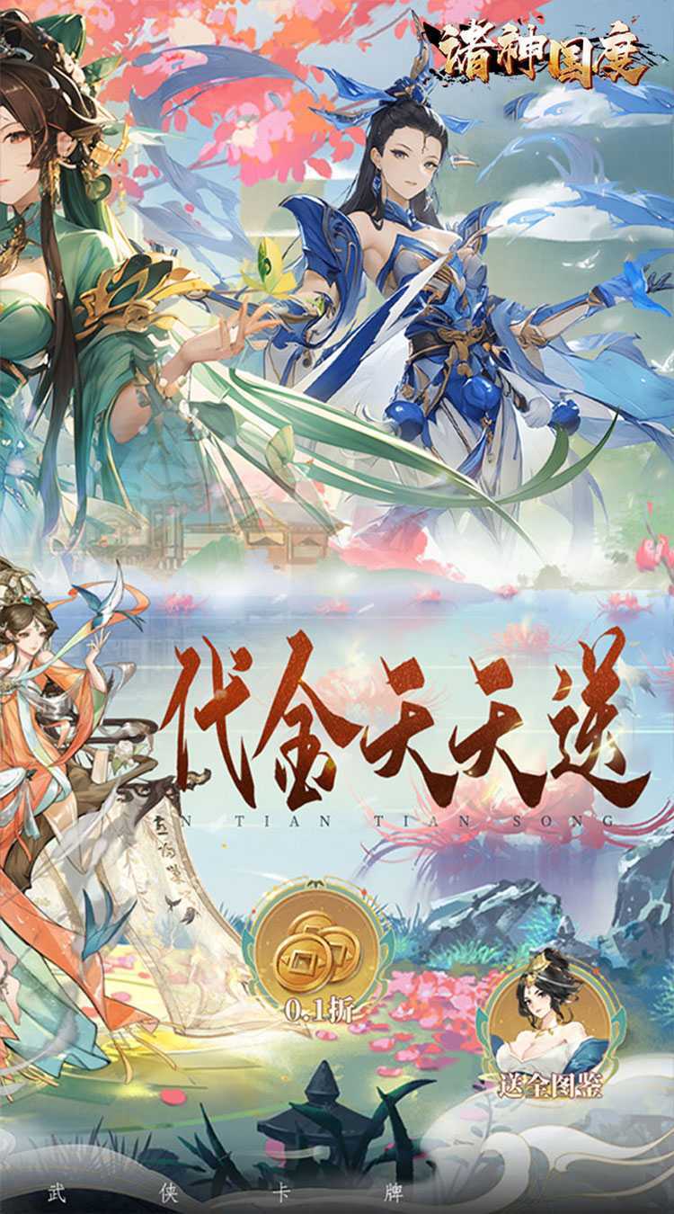 诸神国度（水墨卡牌5折版）手游