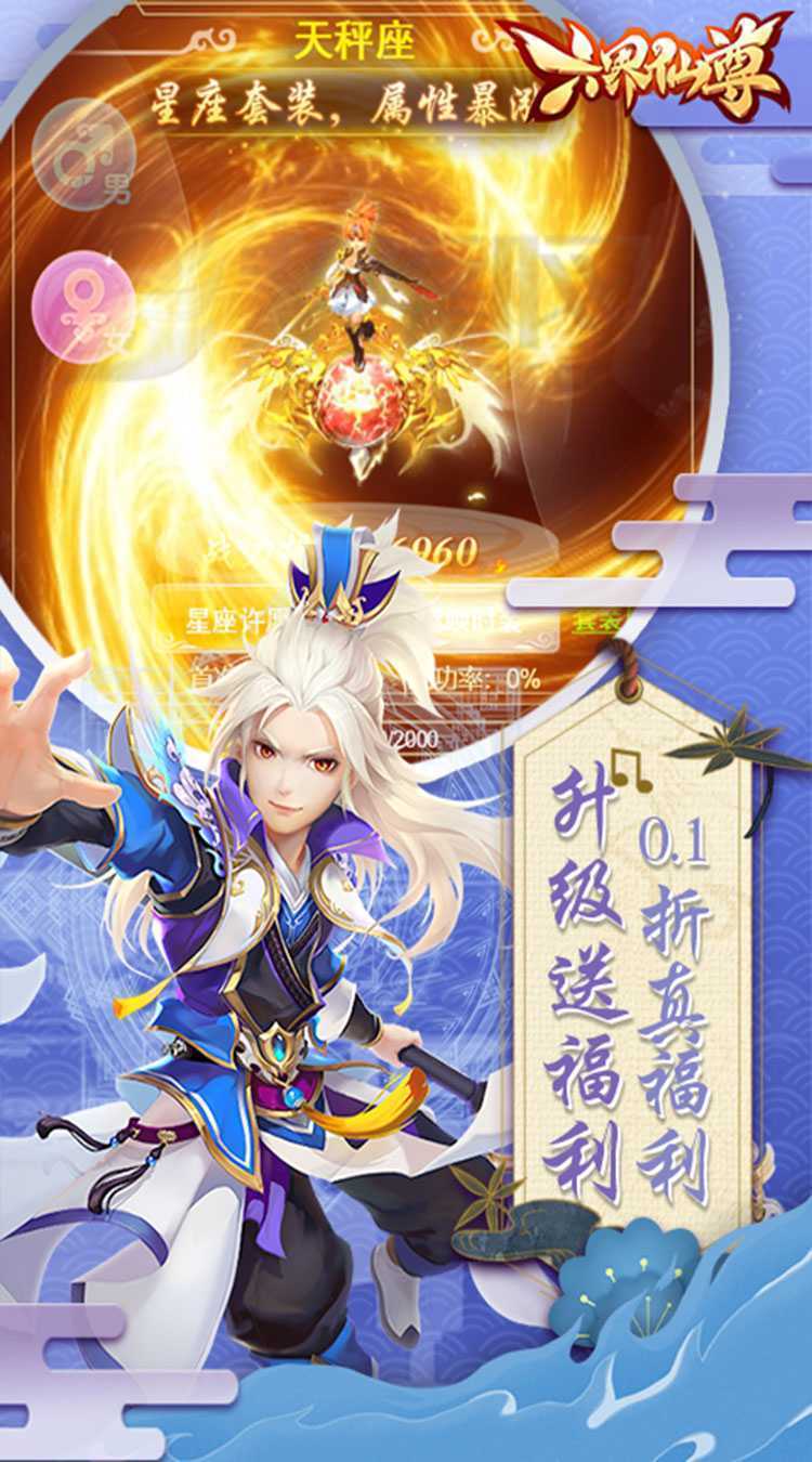 六界仙尊（0.1折送2000代金券）安卓版