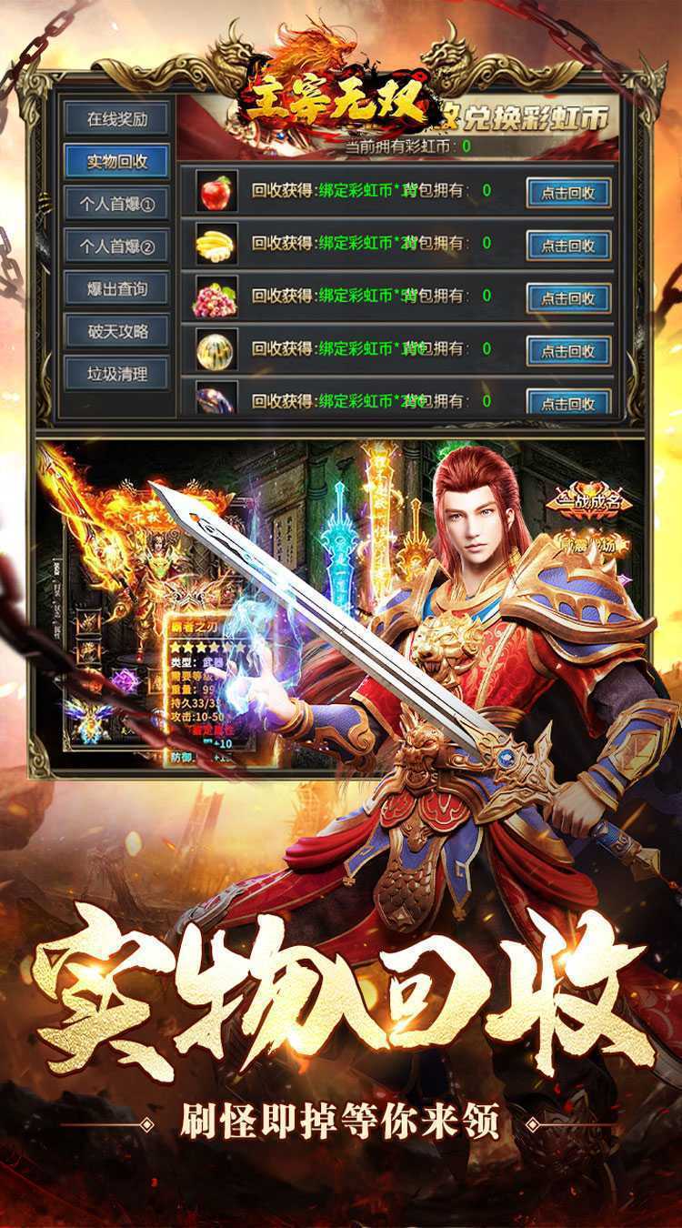 主宰无双（爽玩福利合击）精简版