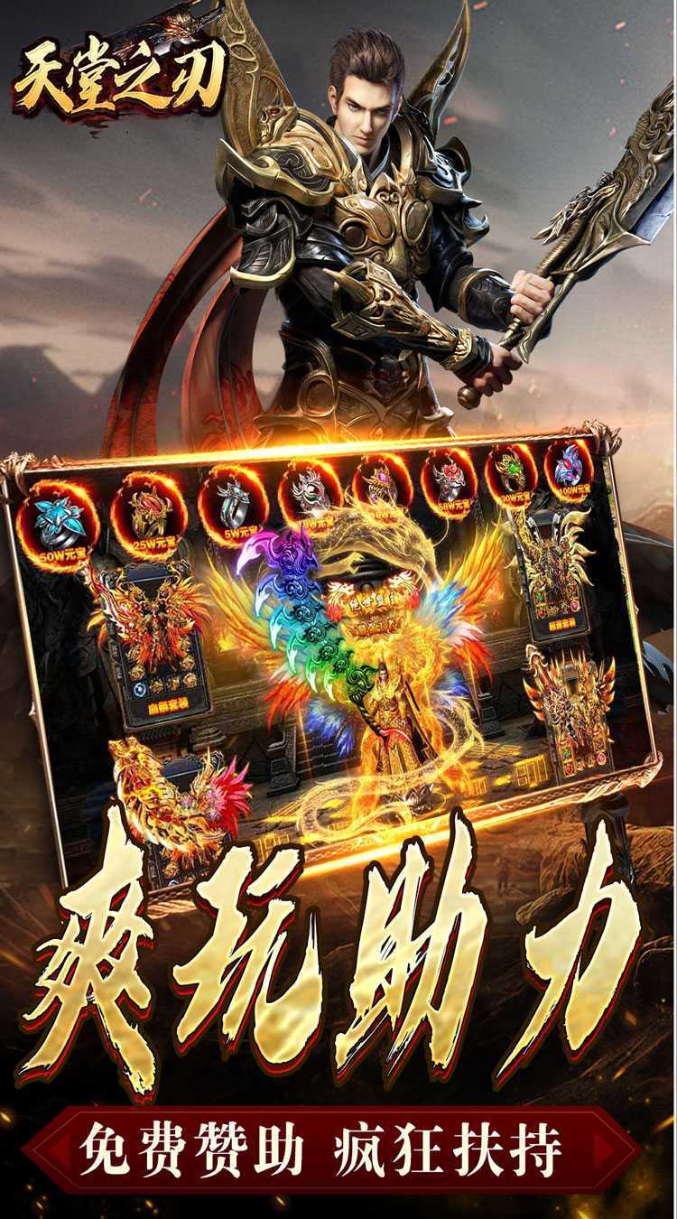 天堂之刃（战宠火龙爆充）中文版