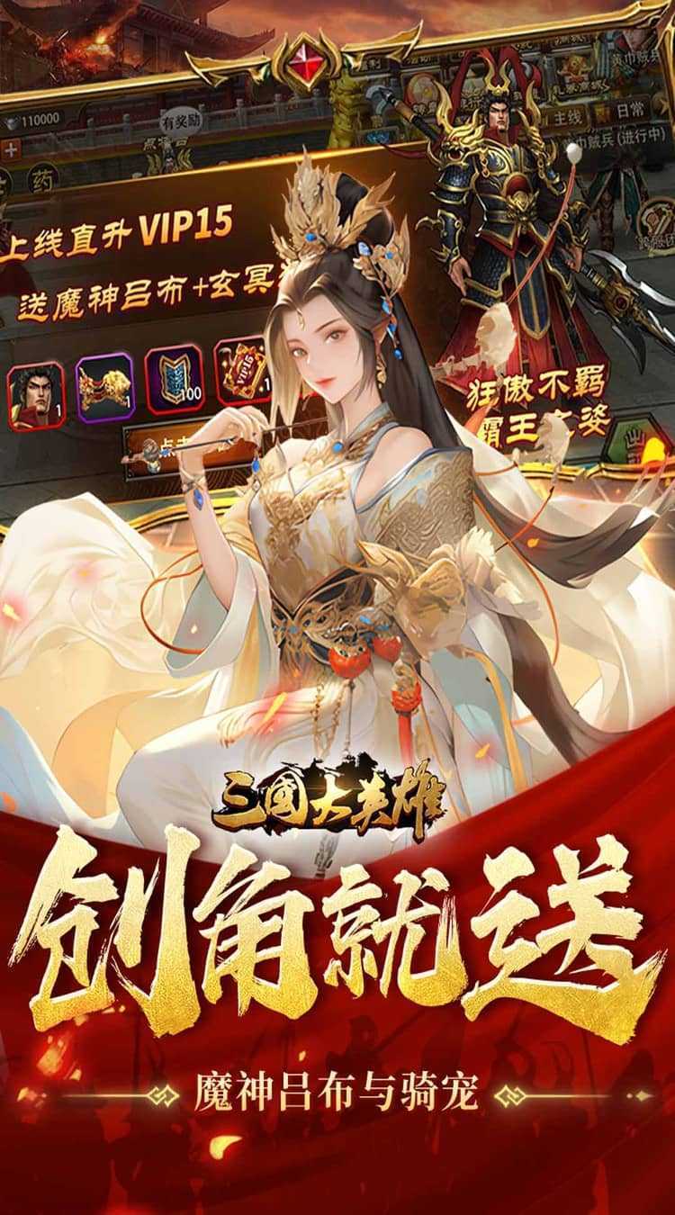 三国大英雄（0.05折每日送3280）安卓版