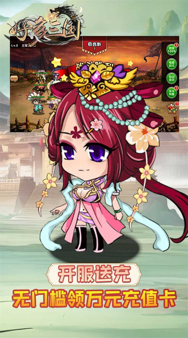 好多三国（0.1折乱世名将）最新版