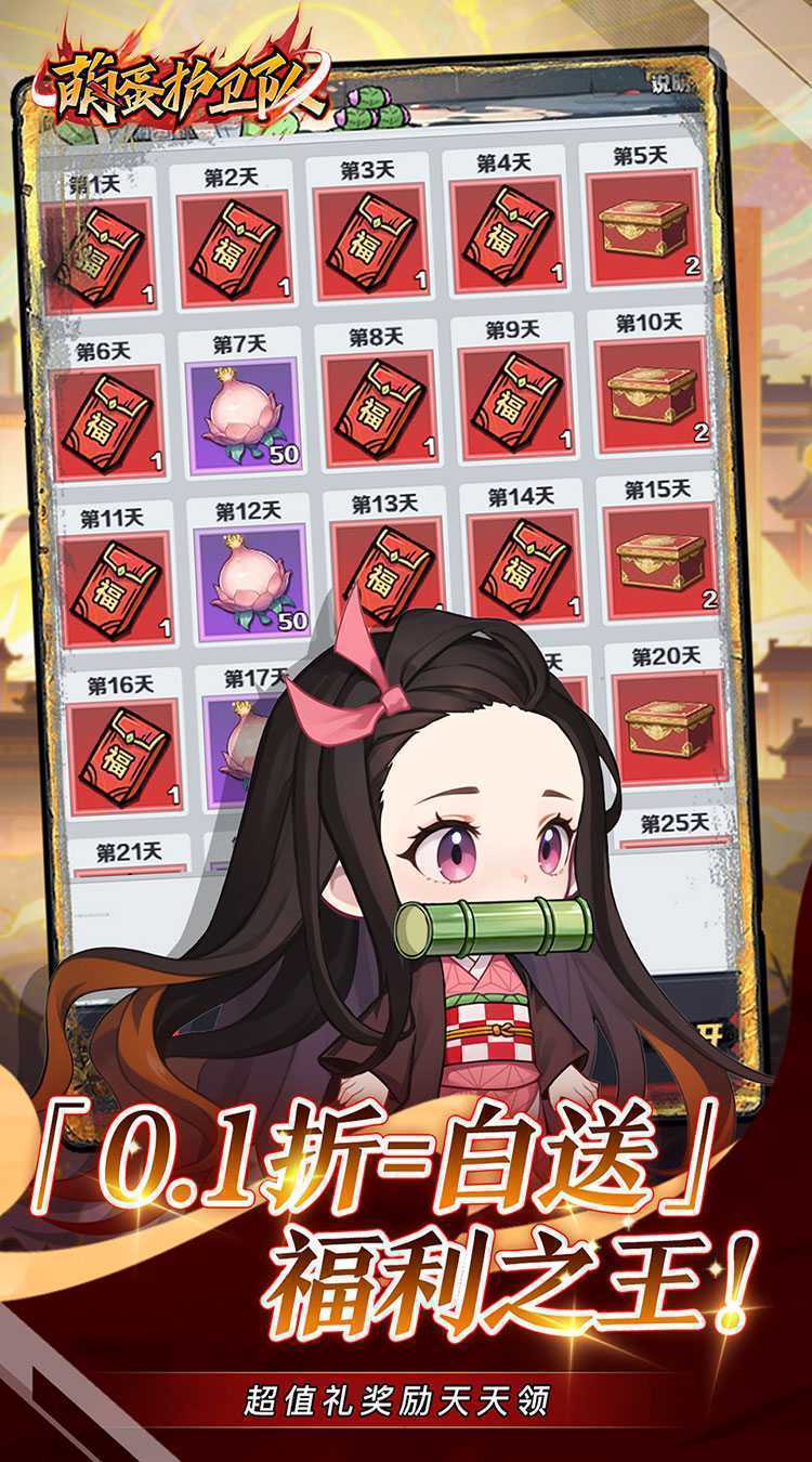 萌蛋护卫队（0.1折5v5）精简版