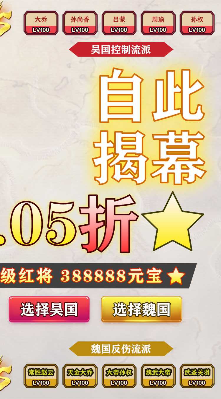 斗破神（三国霸业0.05折）精简版