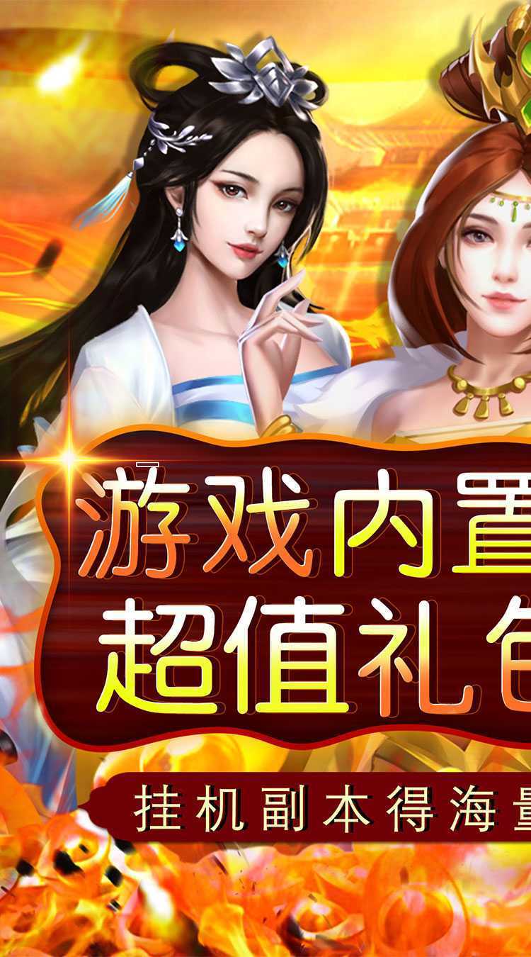 铁索连环（0.05折真龙降世）最新版