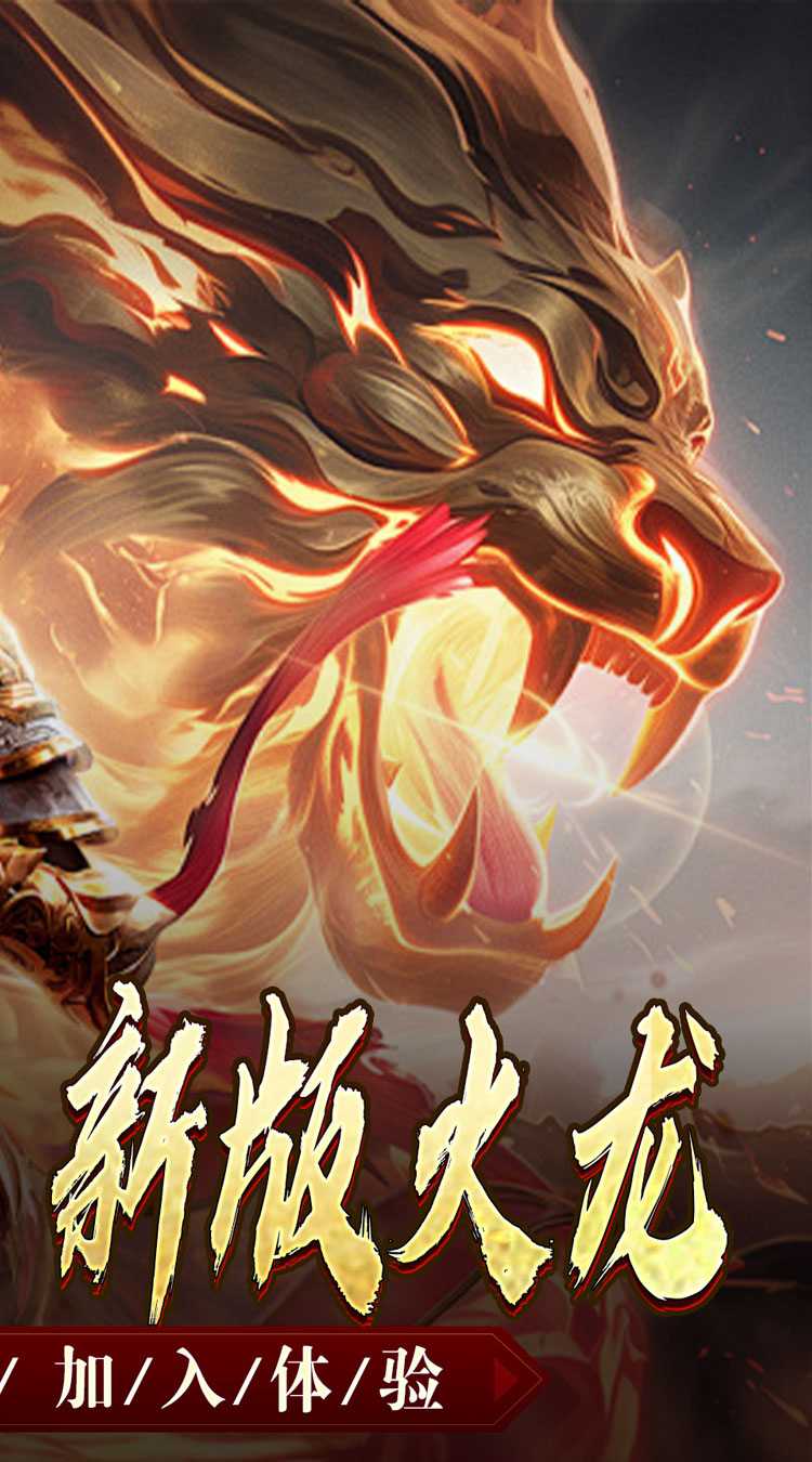天堂之刃（战宠火龙爆充）中文版