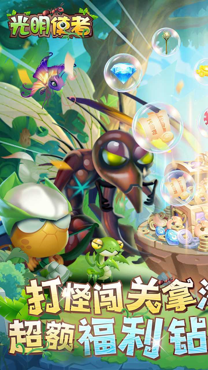 光明使者（0.05送海量代金券）官方版