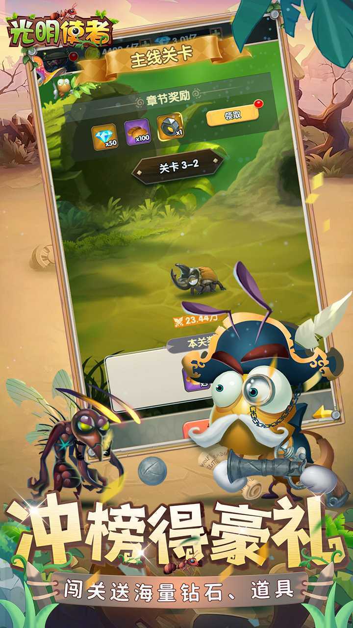 光明使者（0.05送海量代金券）官方版