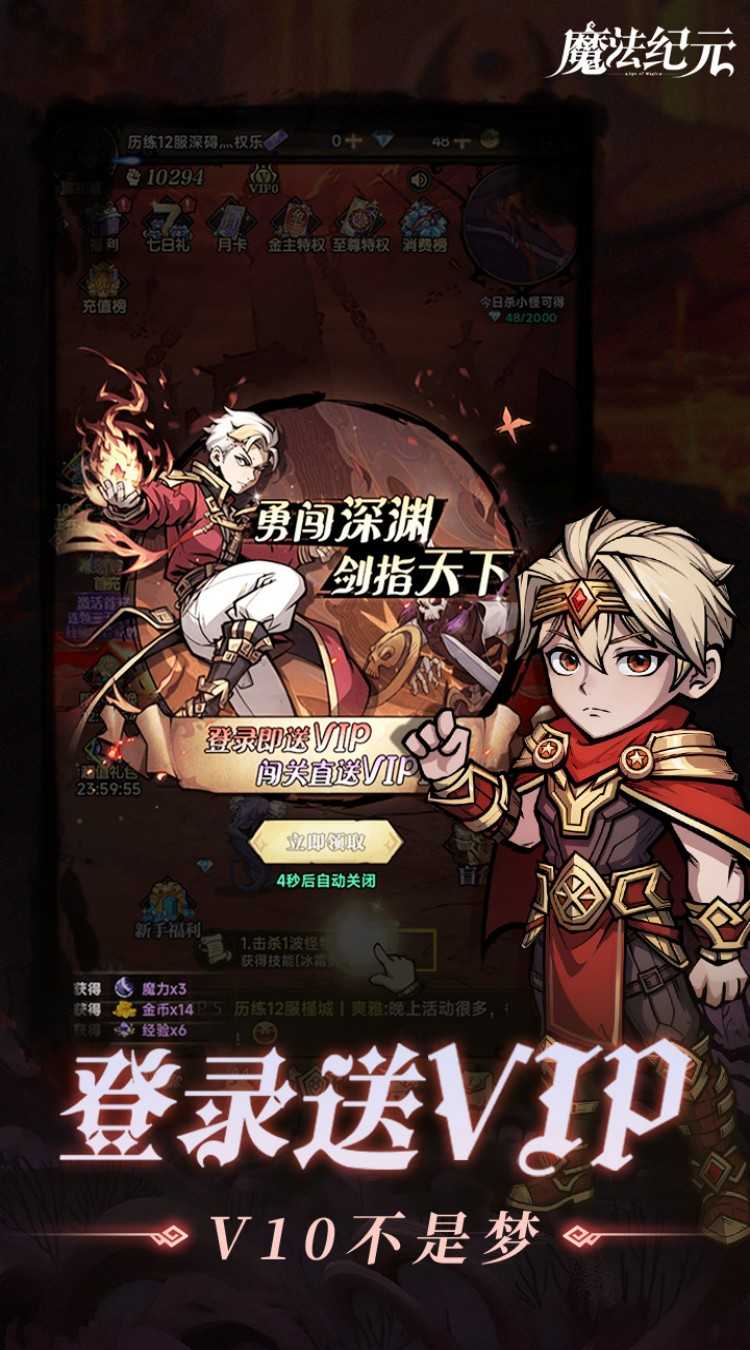 魔法纪元（内置0.1折送真充）精简版