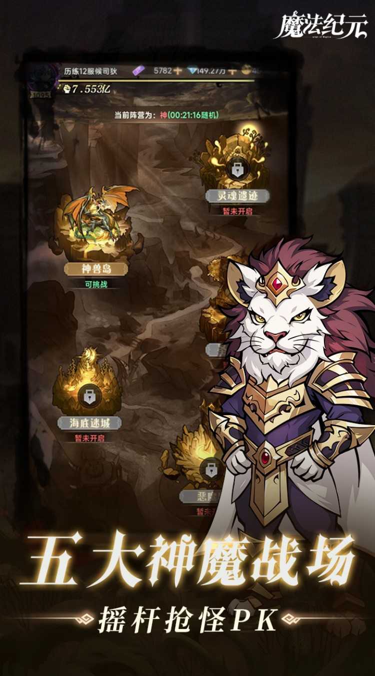 魔法纪元（内置0.1折送真充）精简版