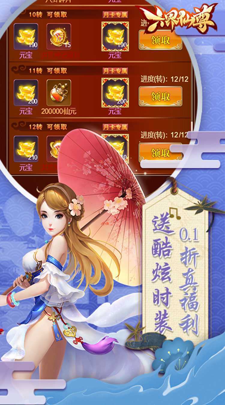 六界仙尊（0.1折送2000代金券）安卓版