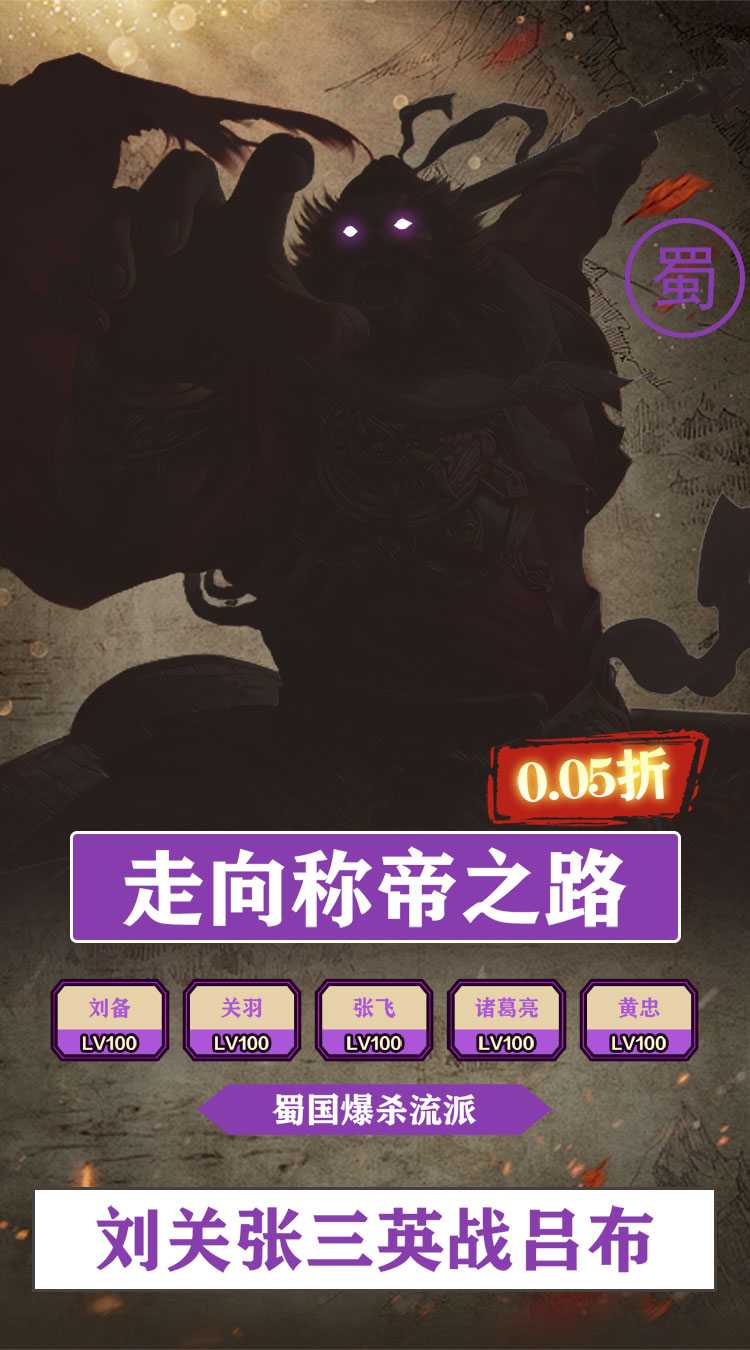 斗破神（三国霸业0.05折）精简版