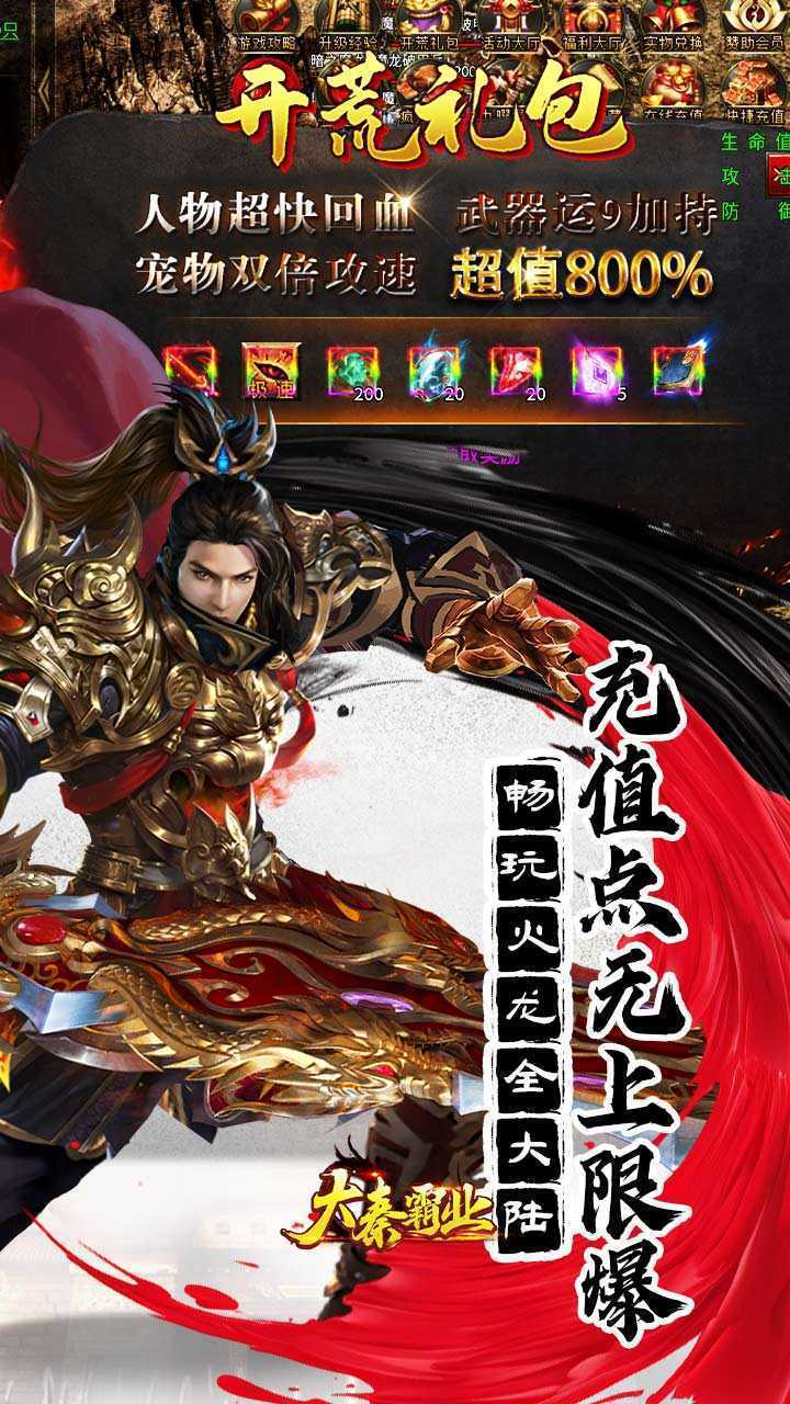 大秦霸业（金鸽火龙免费版）精简版