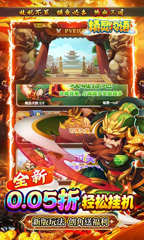 精灵物语（0.05折神权三国）最新版