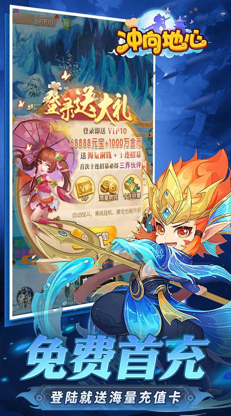 冲向地心（热血封神0.05折）最新