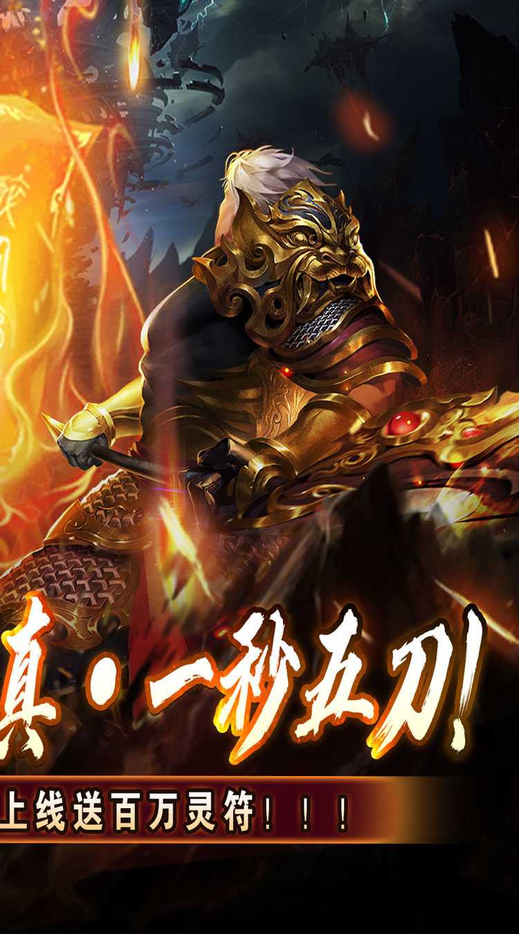 王者之战（上线送百万灵符）极速版